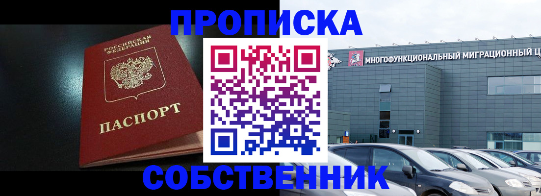купить прописку в Александровске-Сахалинском