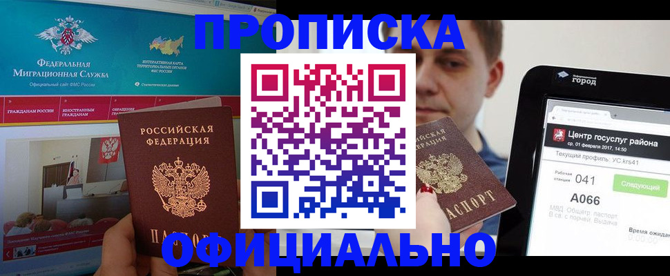 прописка в Александровске-Сахалинском